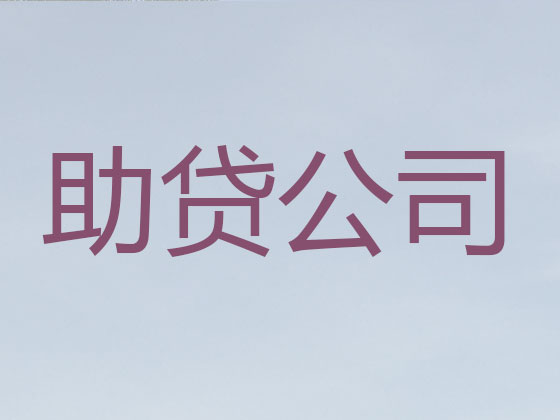 章丘区抵押担保贷款-信用贷款